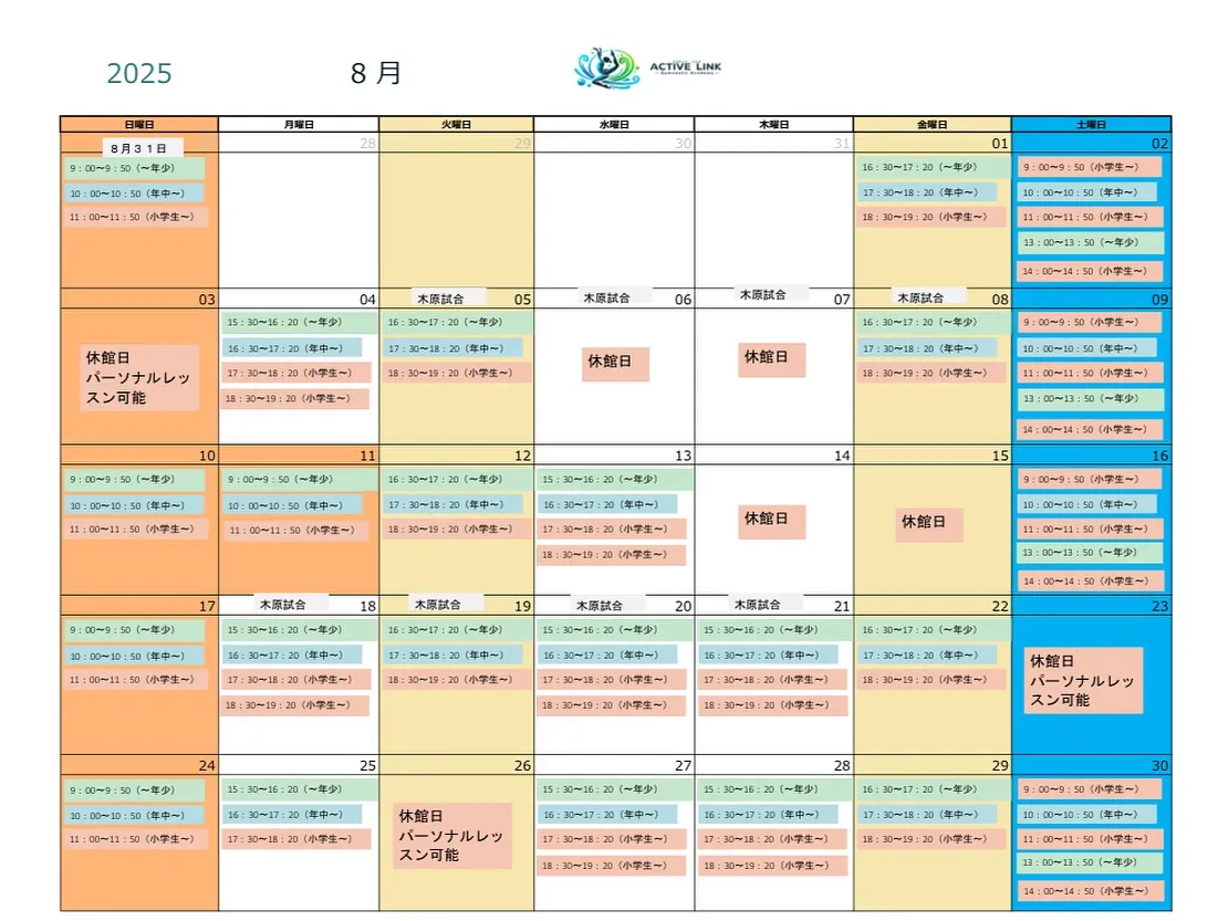 📢【アクロバットクラス 8月の予定表を公開しました！】