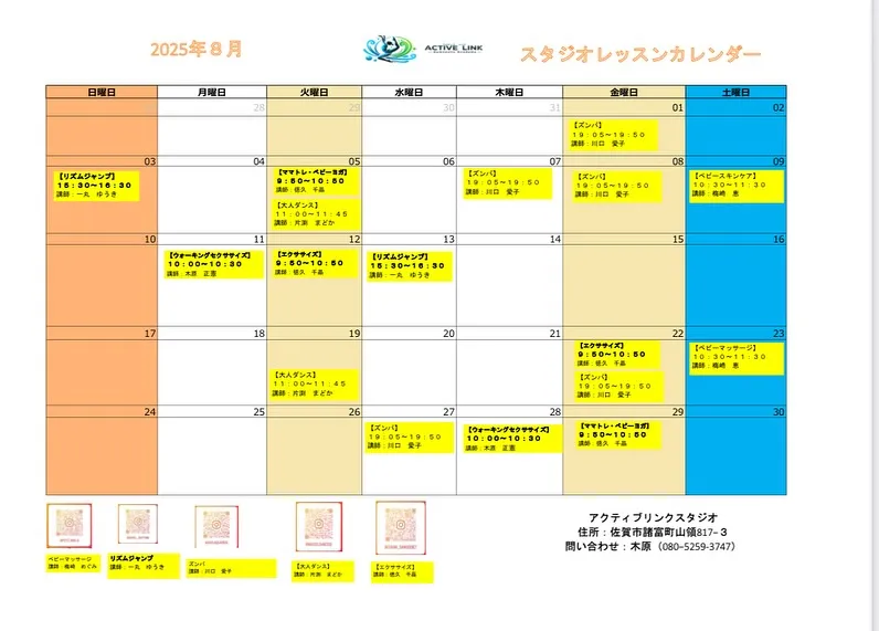 🗓【8月スタジオレッスンカレンダー公開🎉】