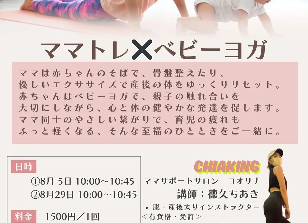 🗓【8月スタジオレッスンカレンダー公開🎉】