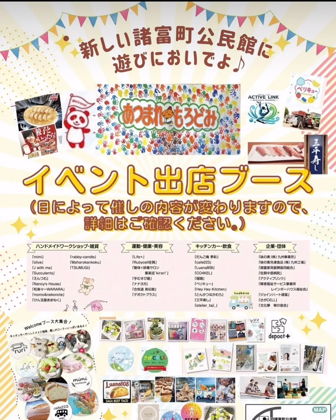 ✨イベント出店情報✨
