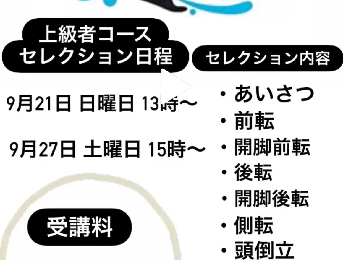📢 10月のアクロバットレッスンスケジュール公開！