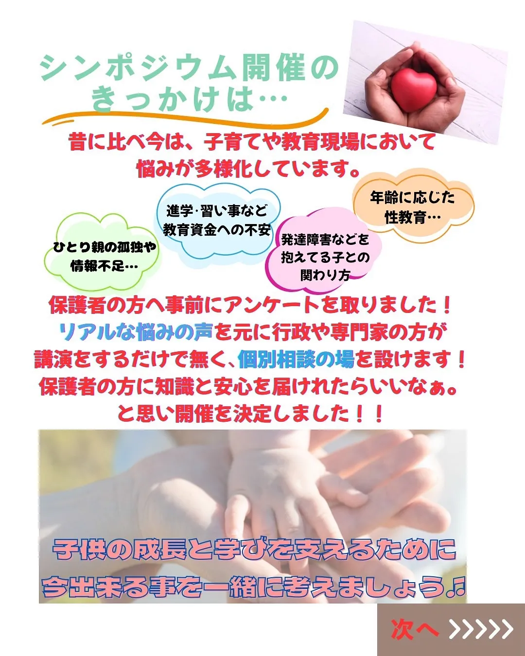 📢✨ アクティブリンク感謝祭＆子育て教育シンポジウム開催！ ...