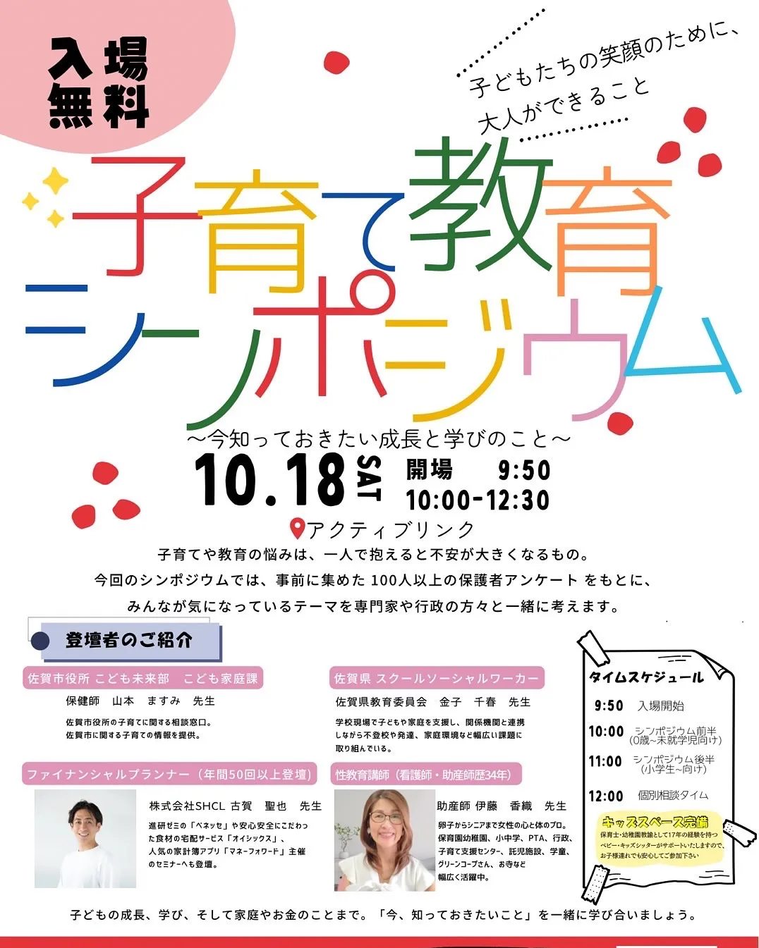 📢✨ アクティブリンク感謝祭＆子育て教育シンポジウム開催！ ...