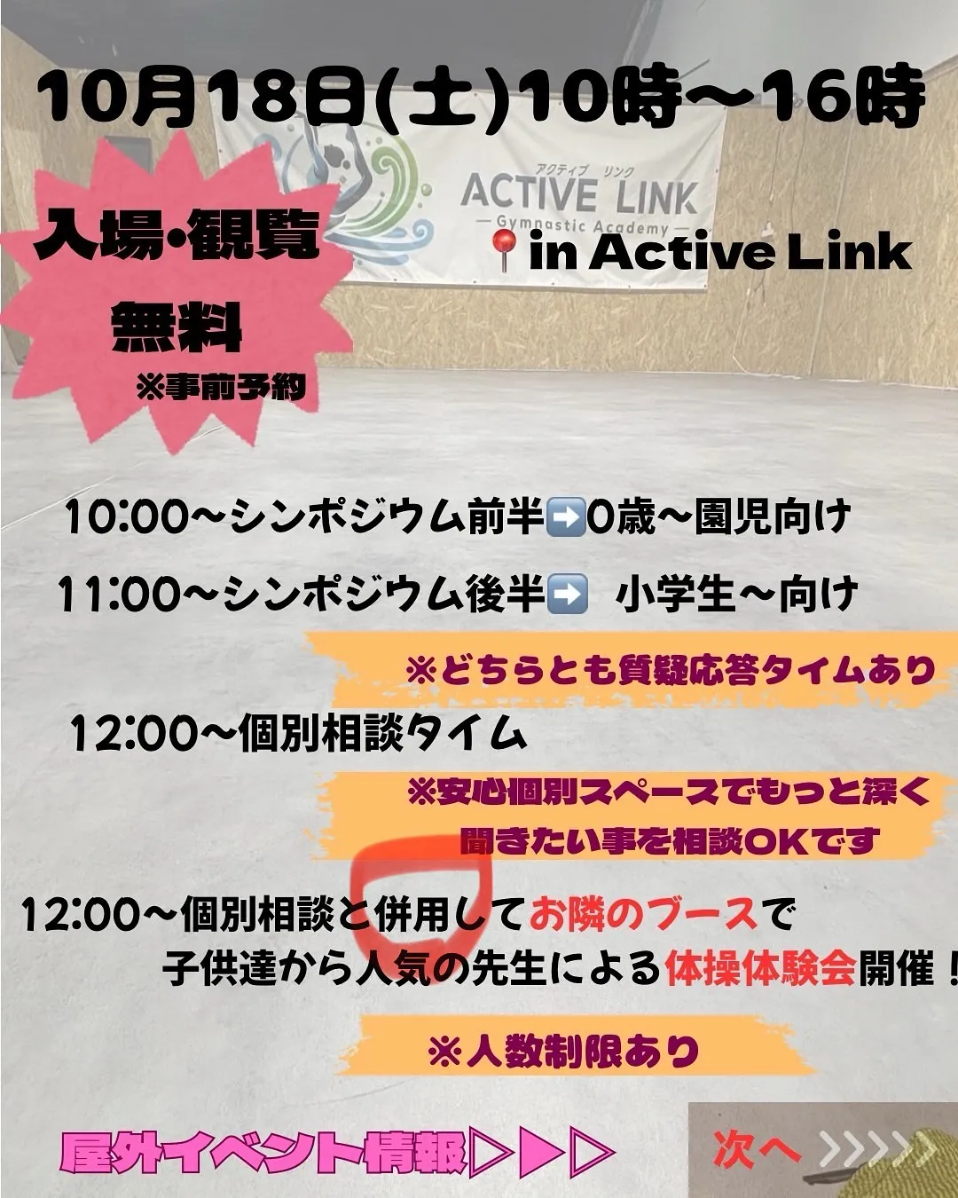 📢✨ アクティブリンク感謝祭＆子育て教育シンポジウム開催！ ...