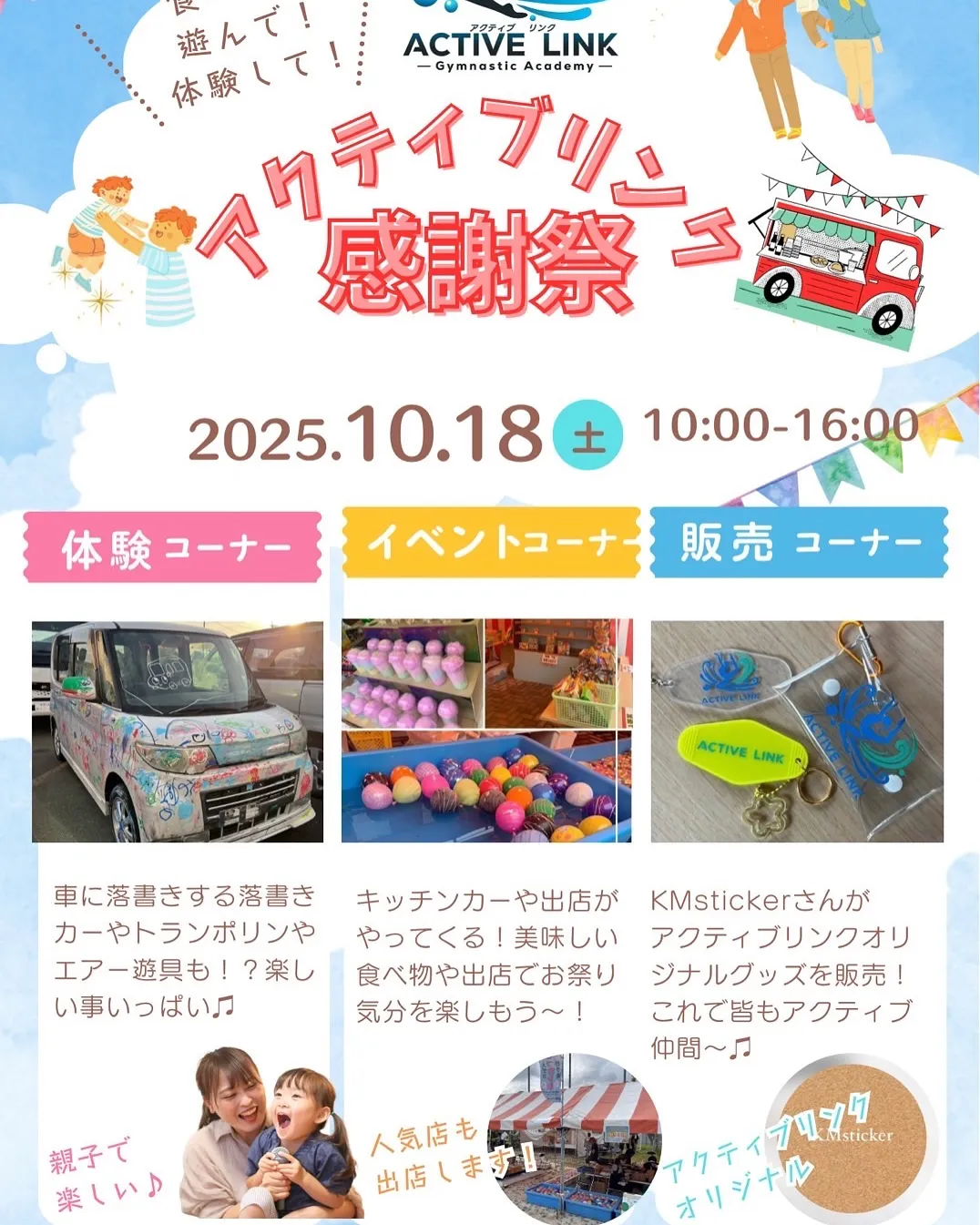 📢✨ アクティブリンク感謝祭＆子育て教育シンポジウム開催！ ...