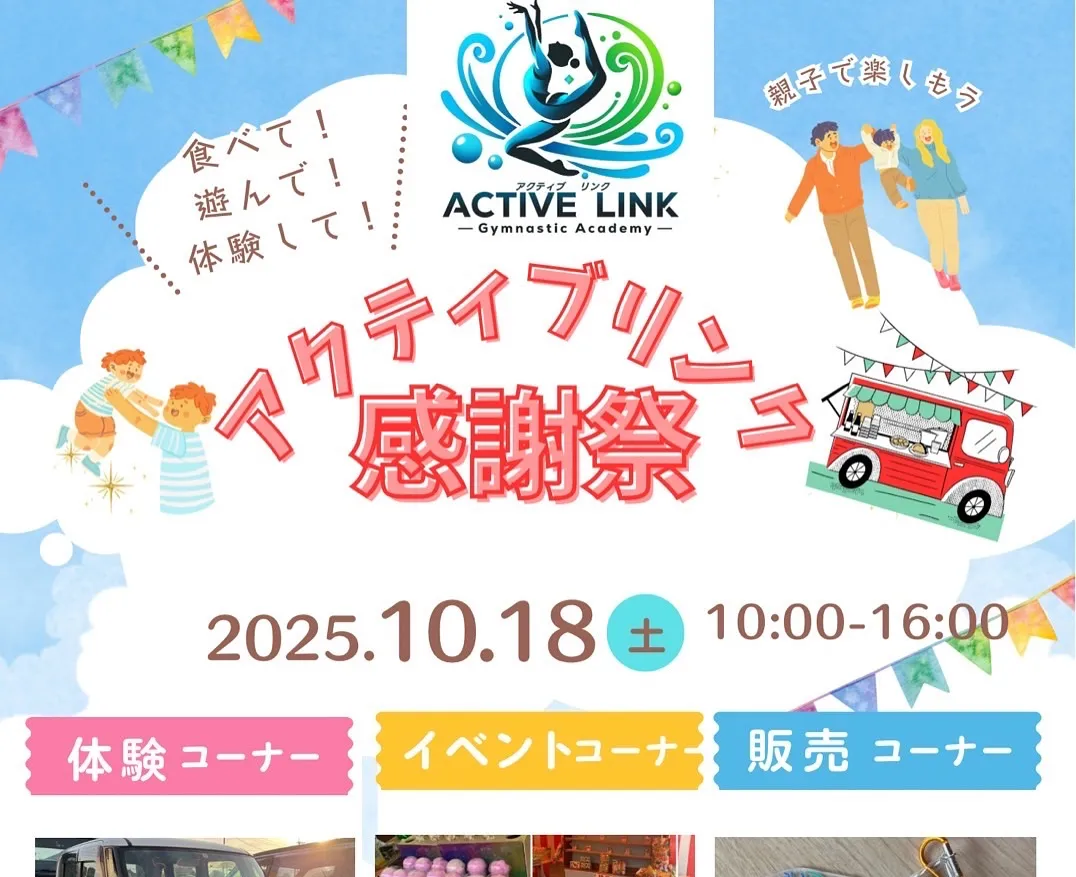 📢 10月のアクロバットレッスンスケジュール公開！