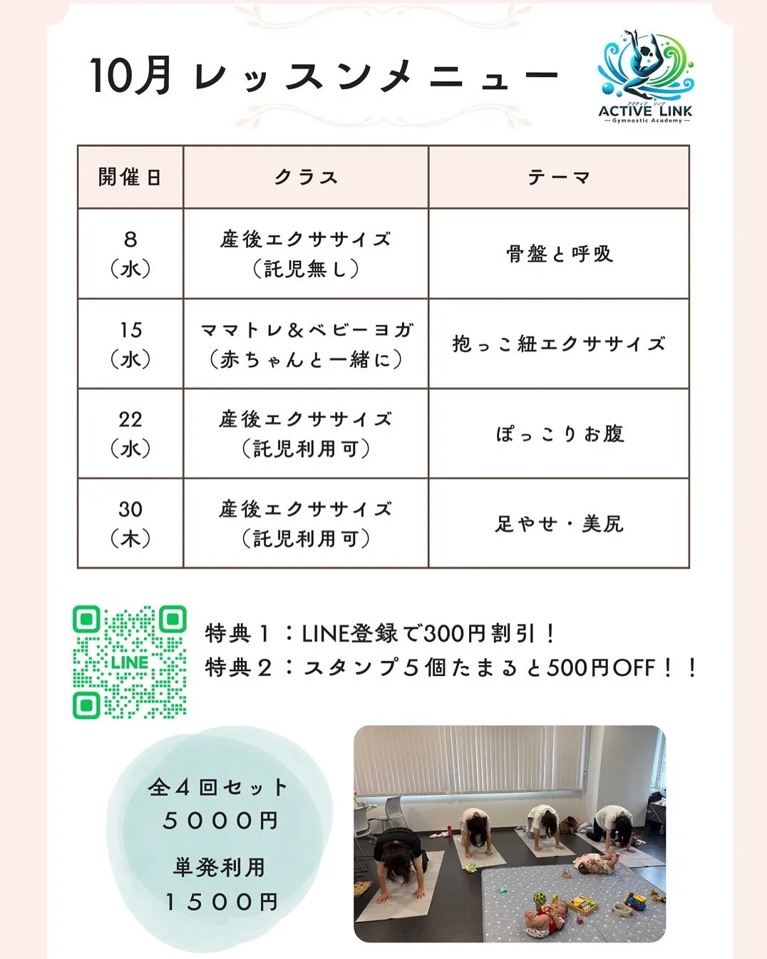 ✨10月 産後エクササイズ & ママトレクラスのお知らせ✨