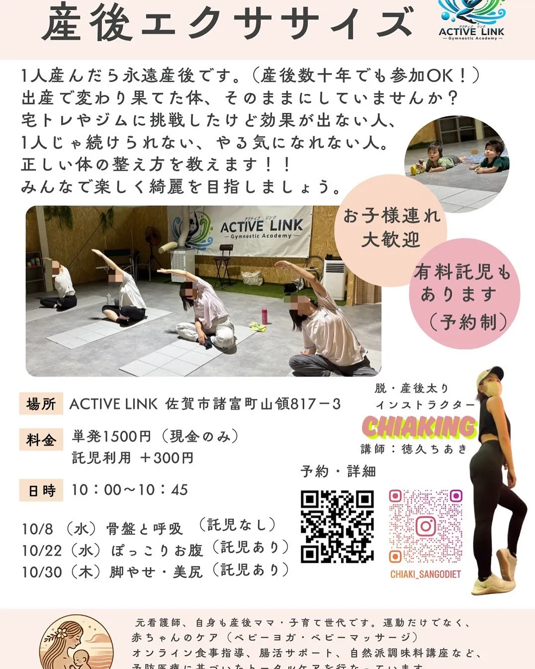 ✨10月 産後エクササイズ & ママトレクラスのお知らせ✨
