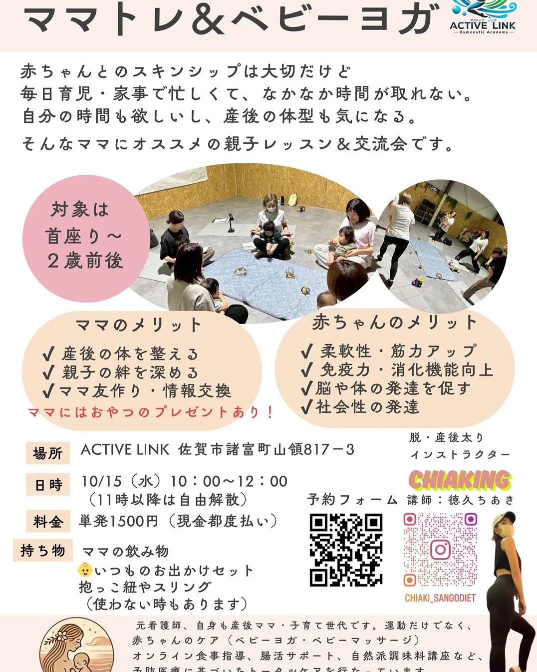 ✨10月 産後エクササイズ & ママトレクラスのお知らせ✨
