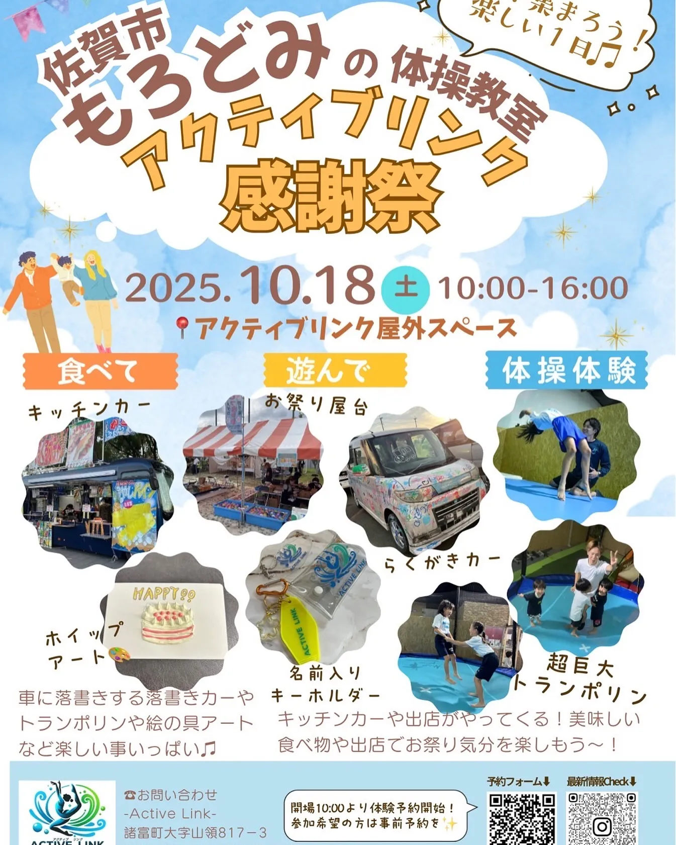 🎉 アクティブリンク感謝祭 開催！ 🎉