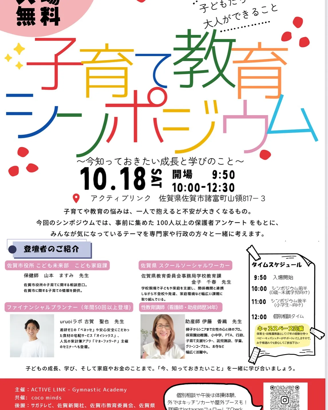 🎉10/18(土)開催🎉