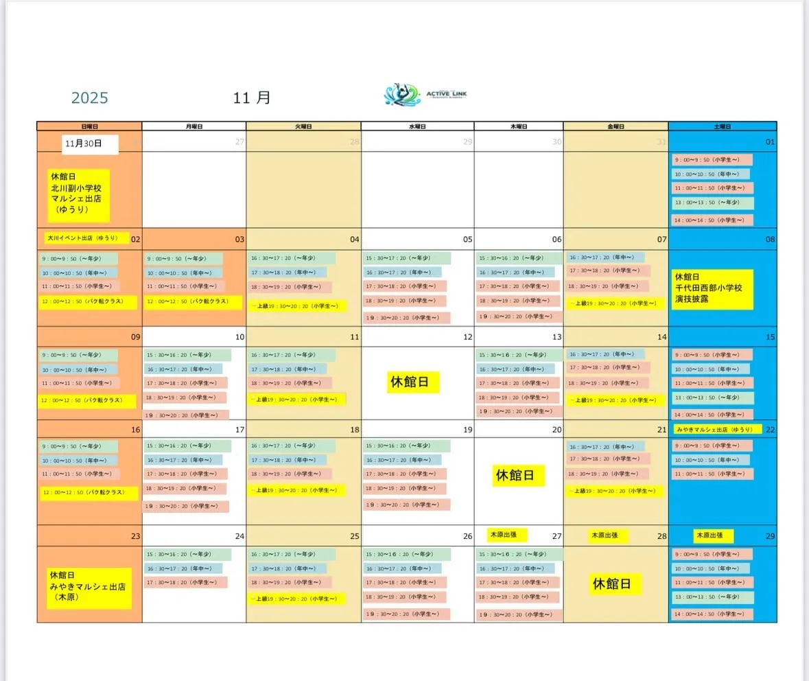 🎉【11月レッスンスケジュール公開✨】