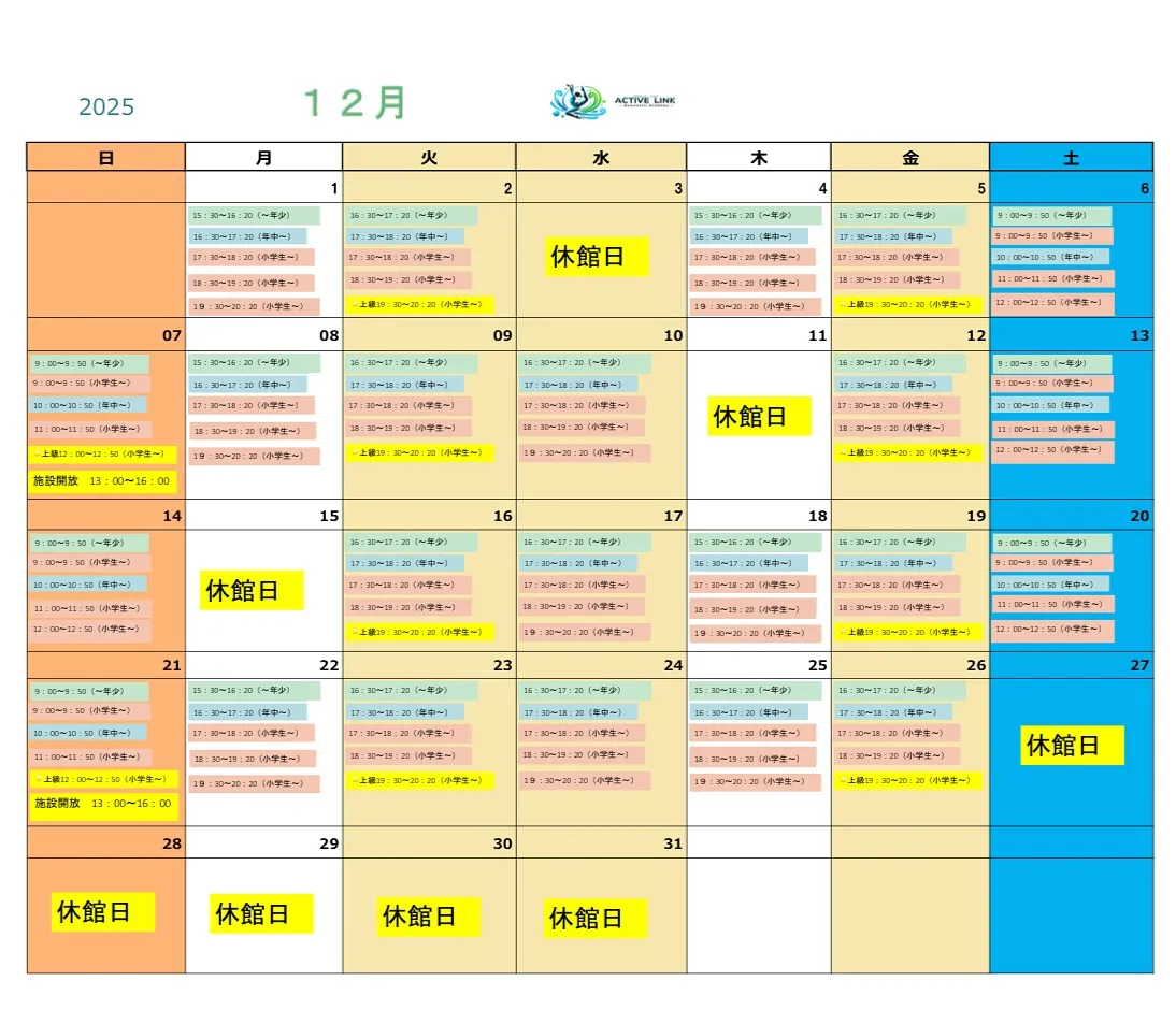 📣12月のアクロバットレッスンスケジュール公開📅