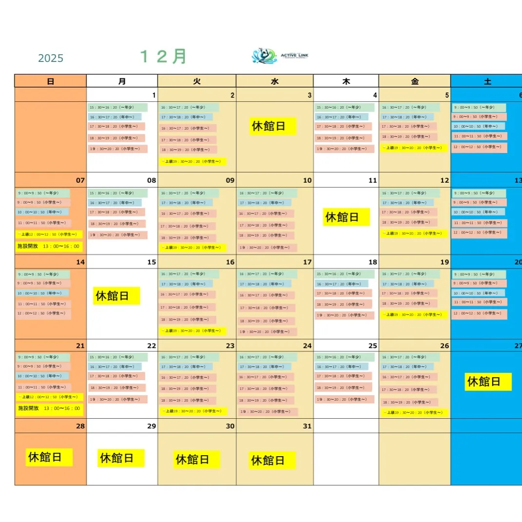 📣12月のアクロバットレッスンスケジュール公開📅