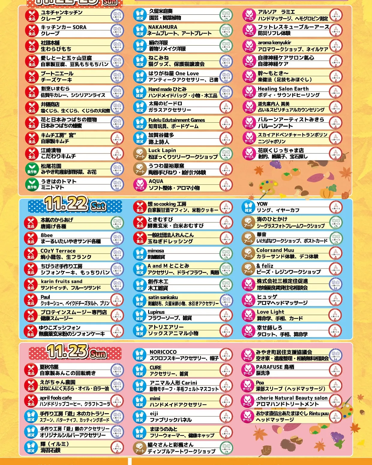 🎪イベント出店のお知らせ🎪