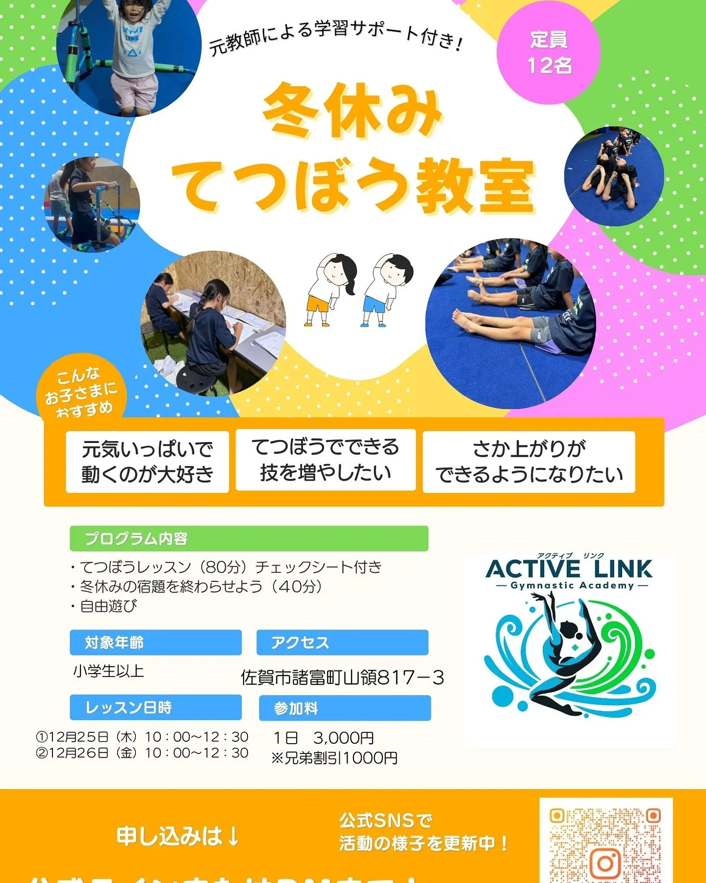 【佐賀市の小学生に人気】元教員が指導する体操教室！てつ棒が得意になる冬休み特別レッスン