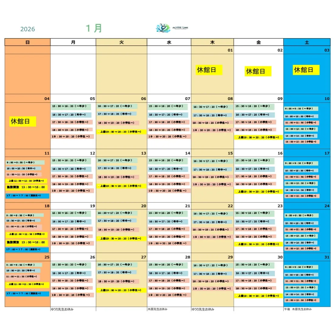 【2026年1月のアクロバットカレンダー公開】