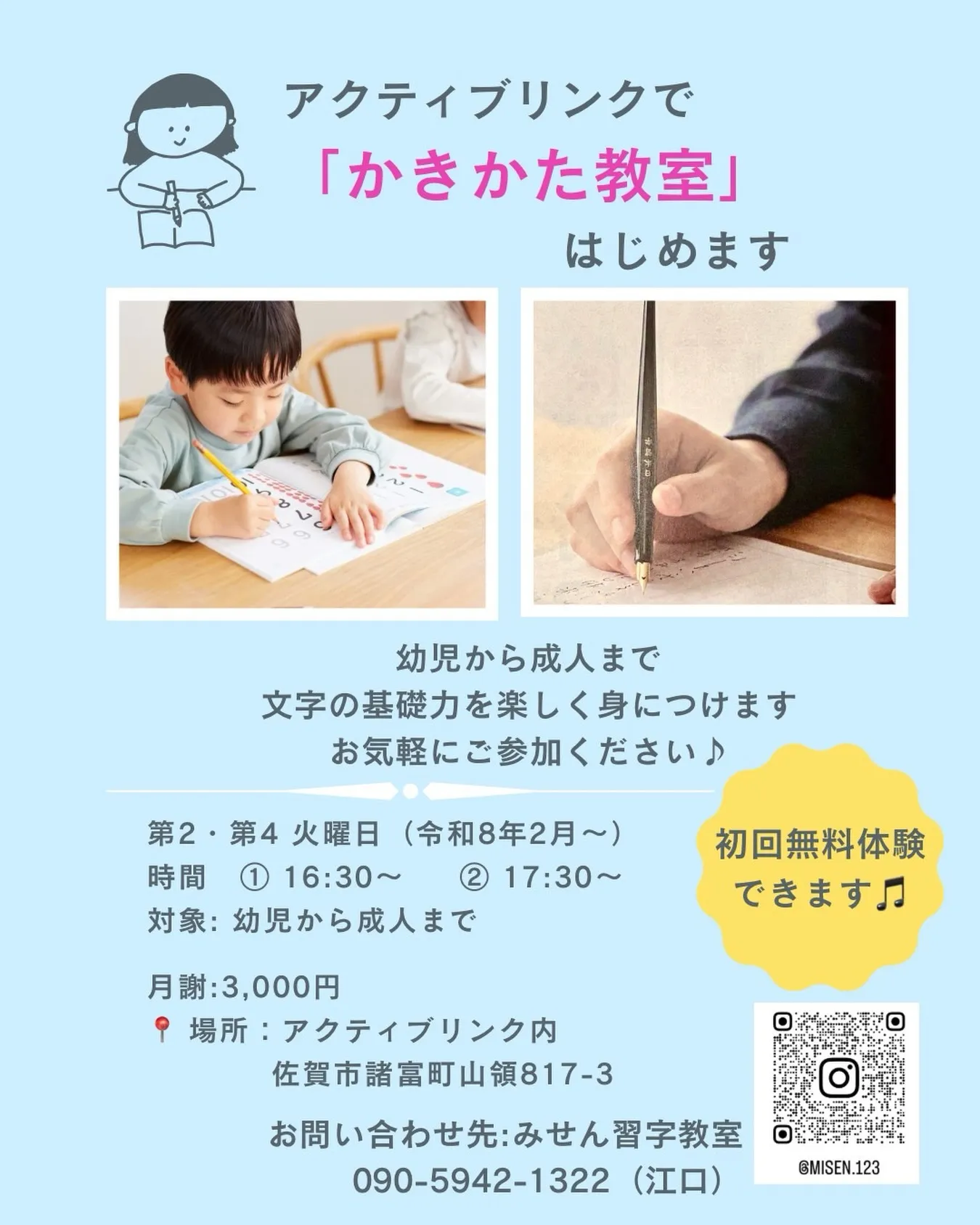 佐賀市 かきかた教室|幼児〜大人まで「書く力」を育む新レッス...