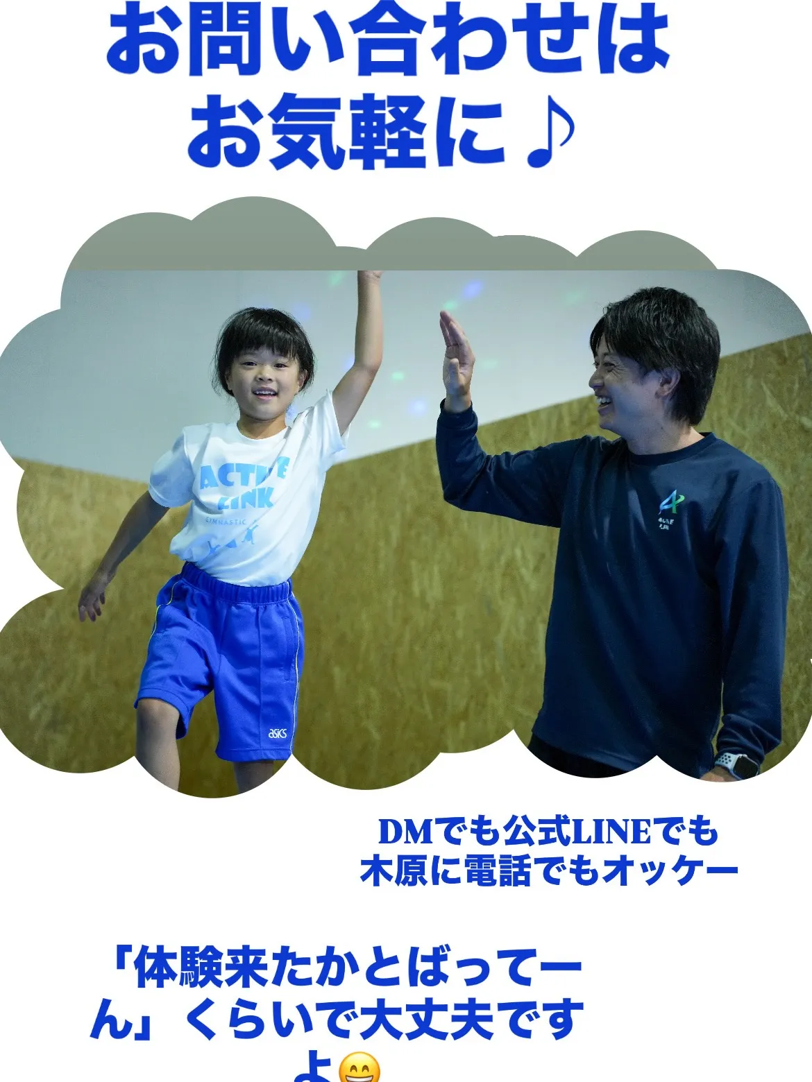 佐賀・佐賀市で習い事を探すなら”できた!”を育てる体操教室アクティブリンク