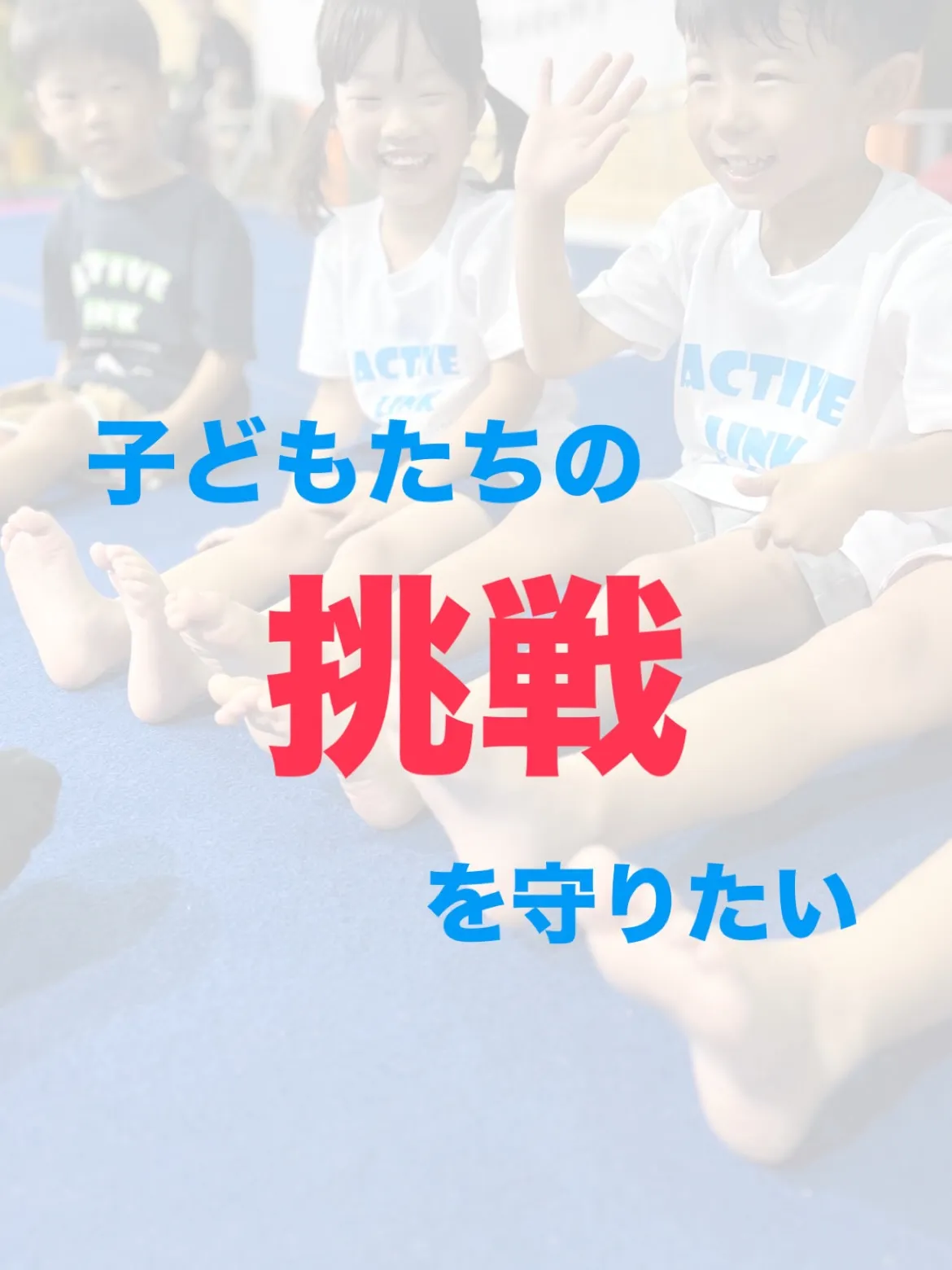 【佐賀市|子どもたちの挑戦を止めたくない🙏】