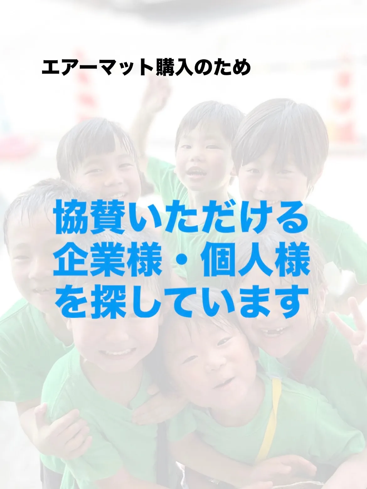 【佐賀市|子どもたちの挑戦を止めたくない🙏】