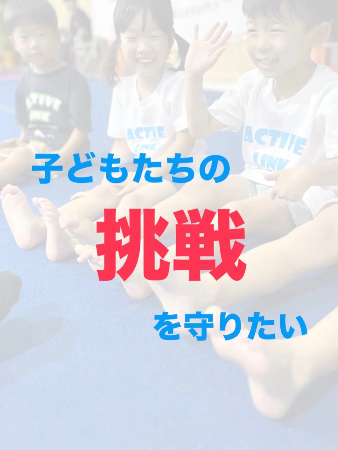 【佐賀市|子どもたちの挑戦を止めたくない🙏】