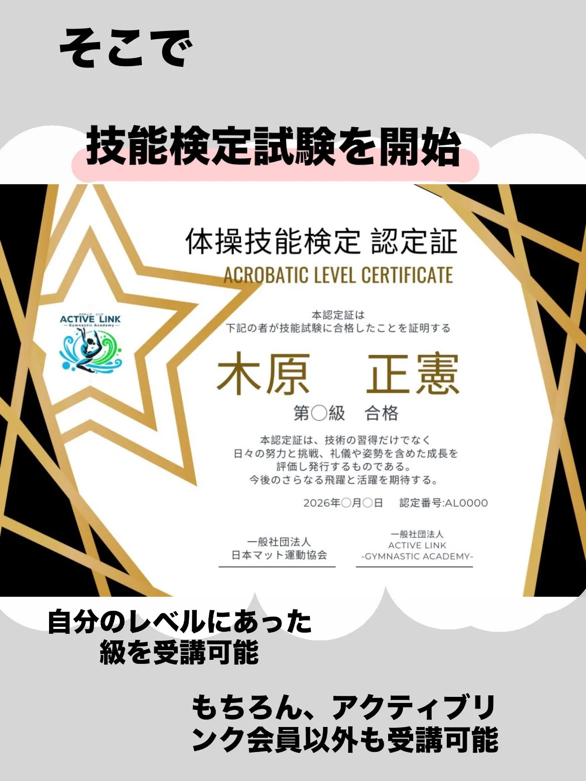 【体操技能検定スタート｜子どもたちの頑張りを形に】✨