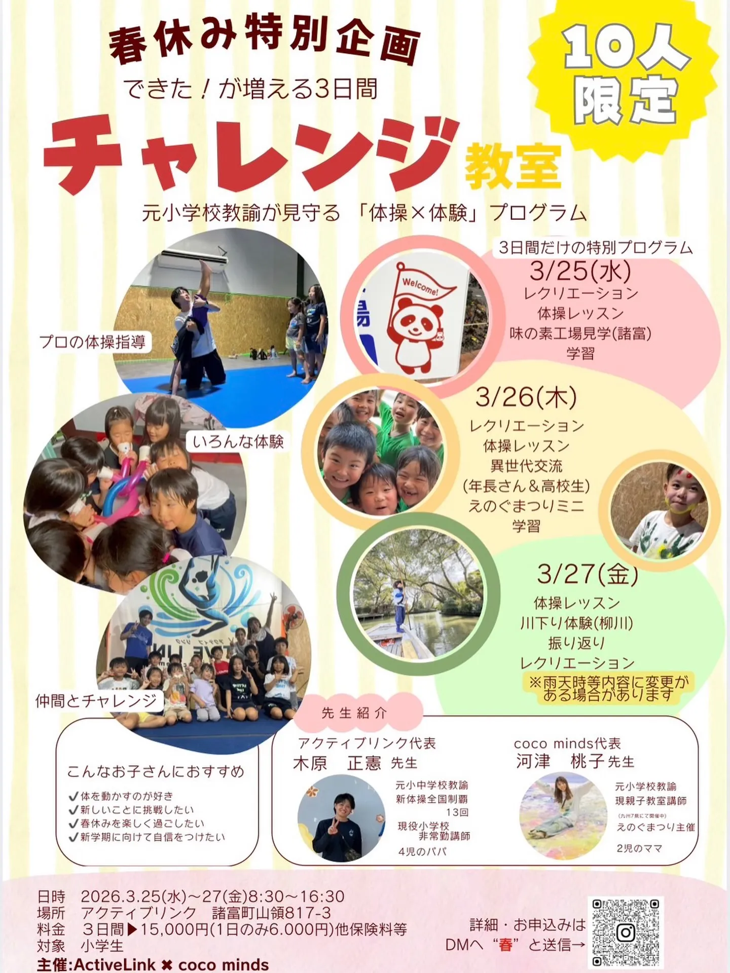 【佐賀市 諸富町 春休みイベント|できた!が増える3日間 チ...