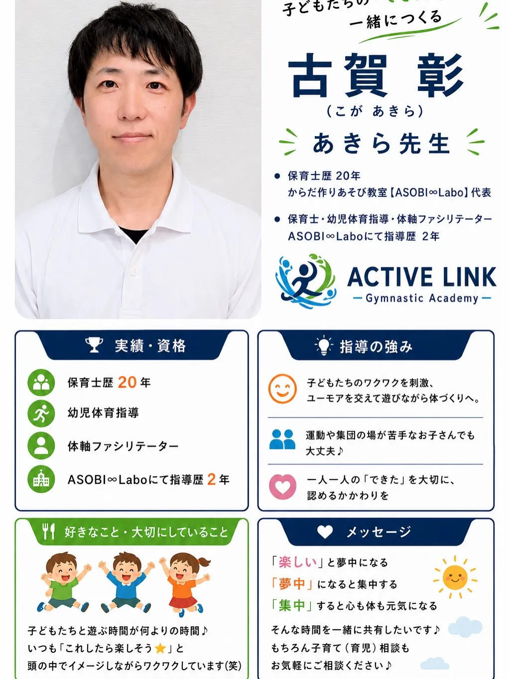 【保育士の先生が新たにサポートへ✨安心して通える環境づくりを...