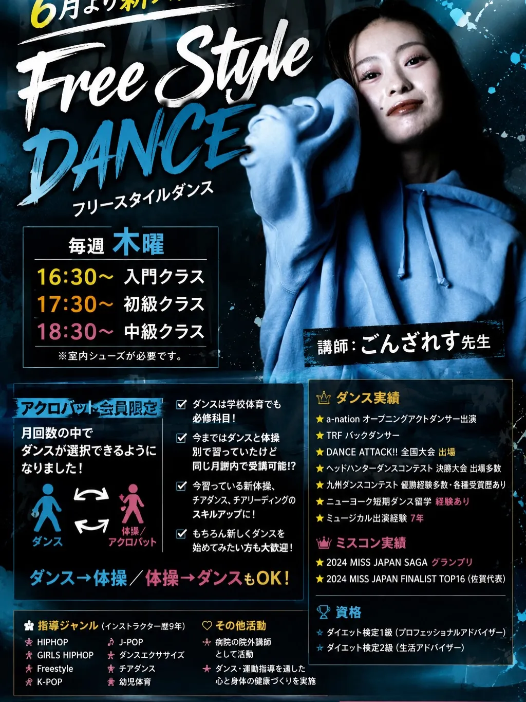 【佐賀市 ダンス教室】6月より新スタート！Free Styl...