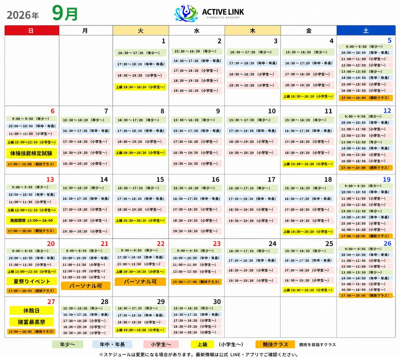 【9月カレンダー🗓️】
