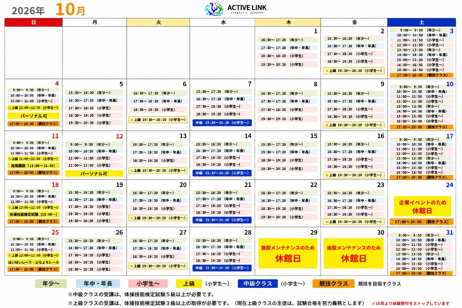 【10月のスケジュール🗓️】