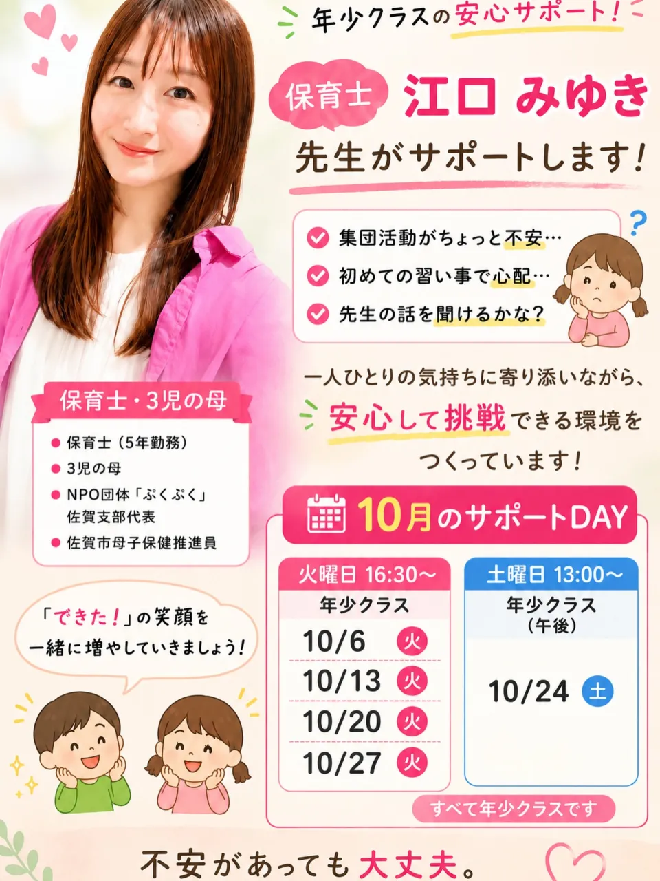 【佐賀市｜年少さんの習い事を安心サポート🌱】