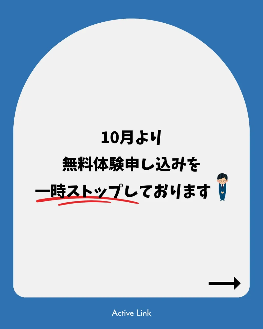 📣アクティブリンクよりお知らせ📣
