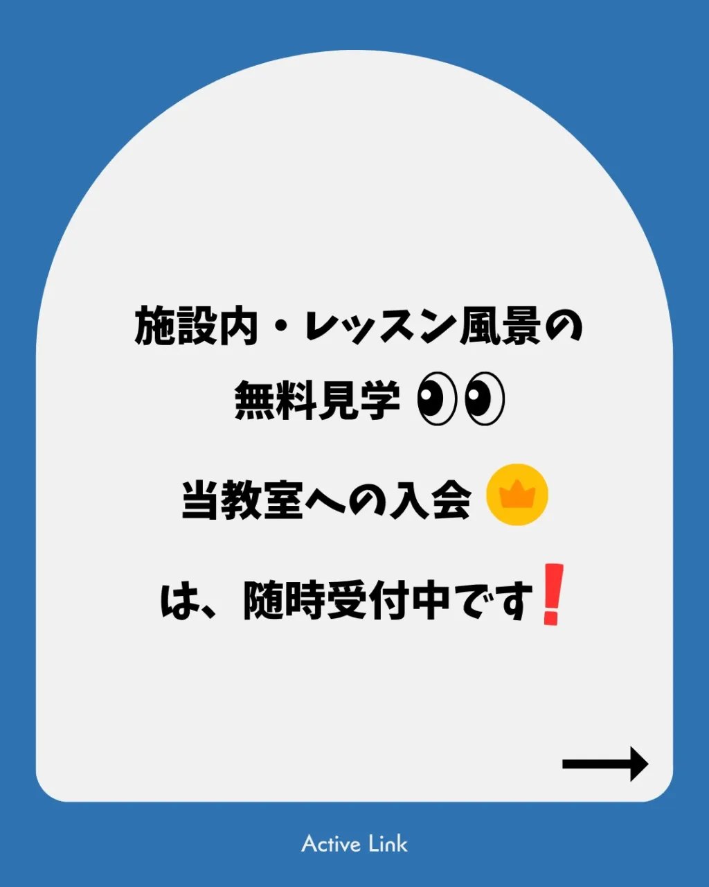 📣アクティブリンクよりお知らせ📣