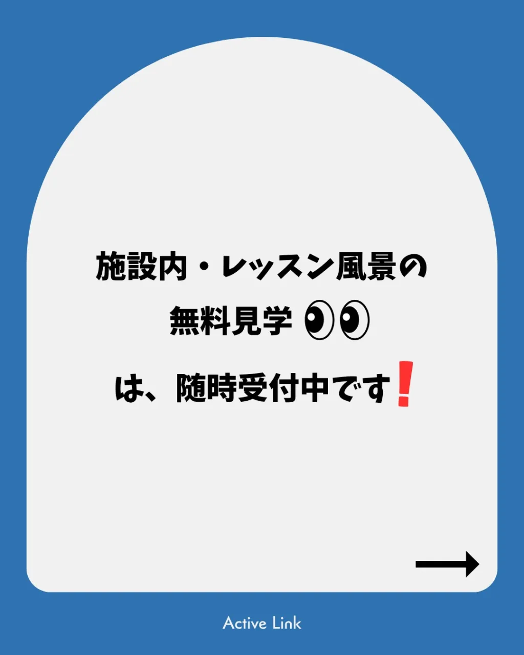 📣アクティブリンクよりお知らせ📣