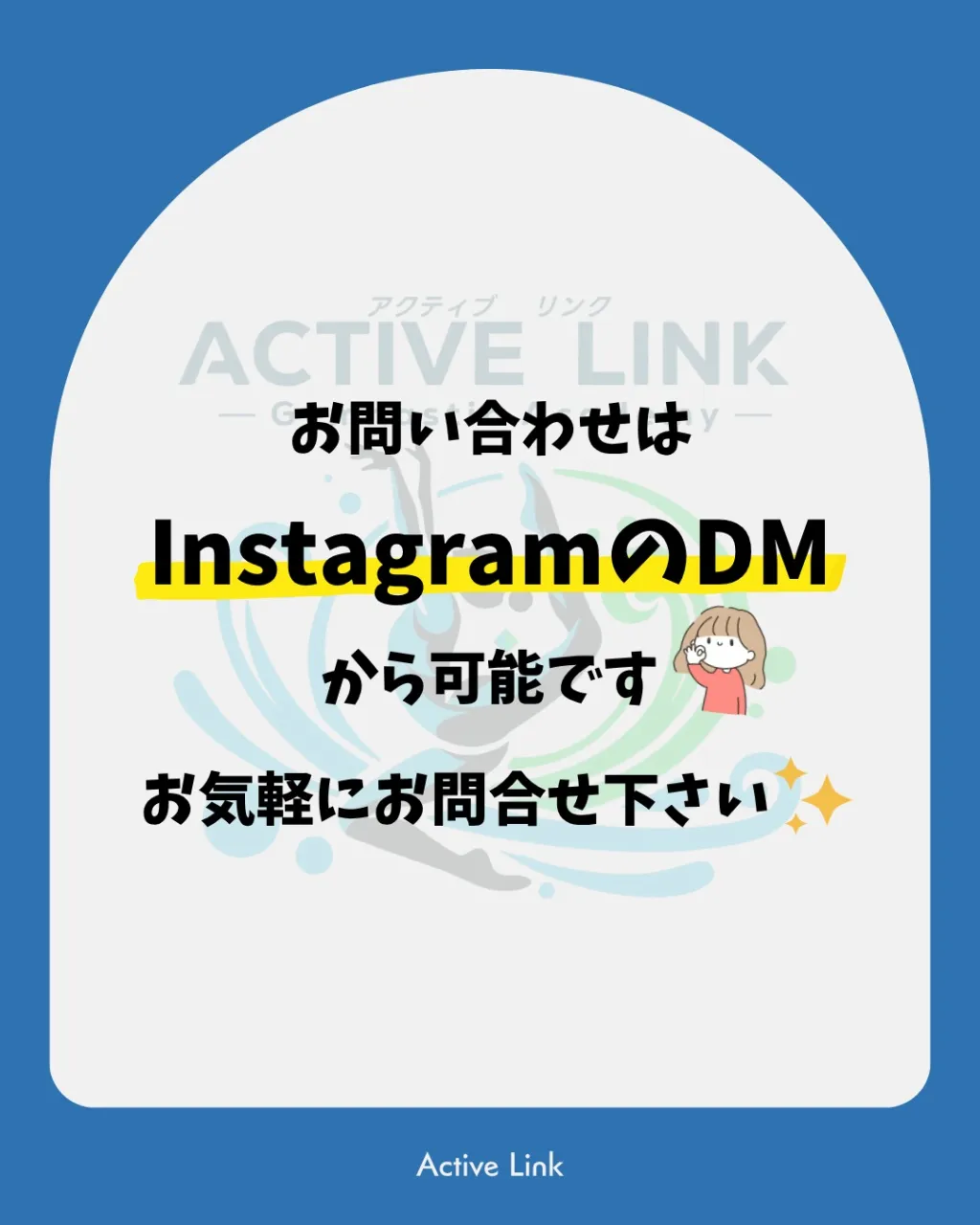 📣アクティブリンクよりお知らせ📣