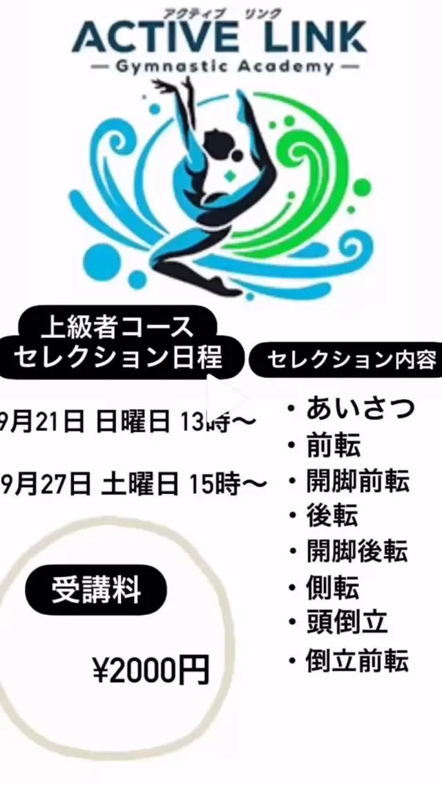 📢 上級コース 新設に向けセレクション開催！