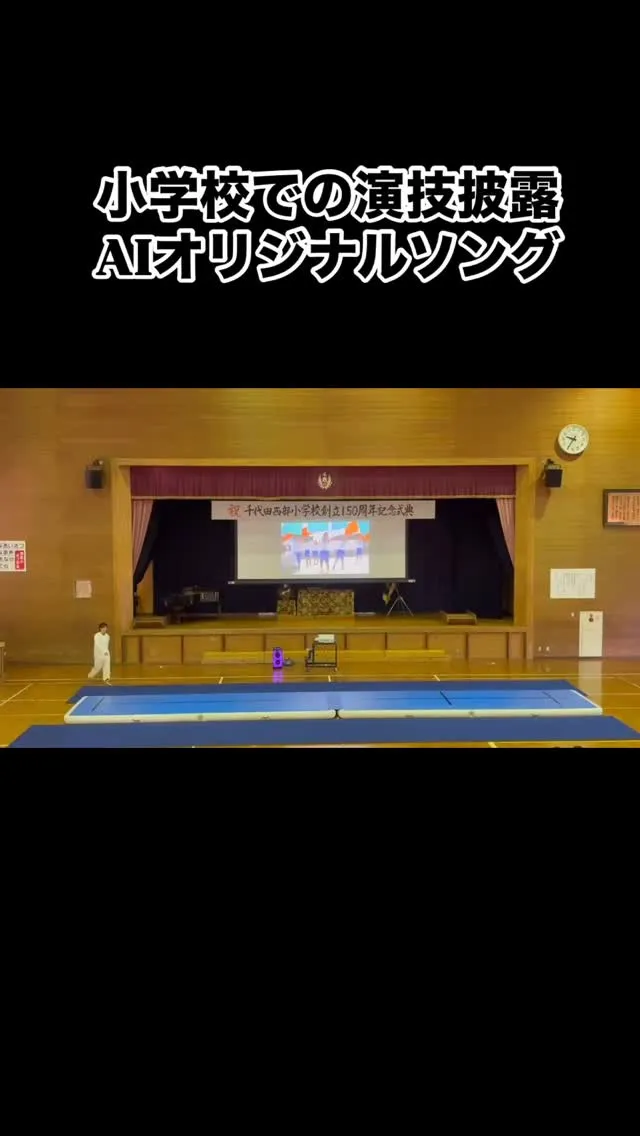 【ICT×体操×オリジナル楽曲】