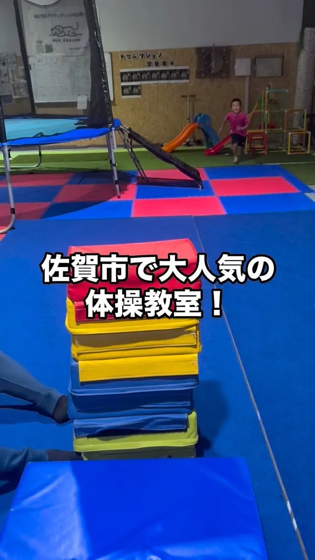 「佐賀市 川副町で人気の体操教室｜中川副小・西川副小・南川副...