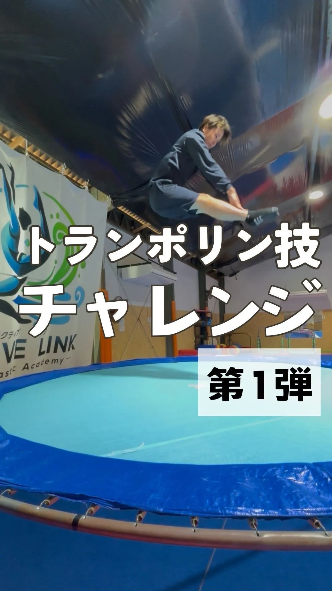 アクティブリンクで大人気のトランポリン！