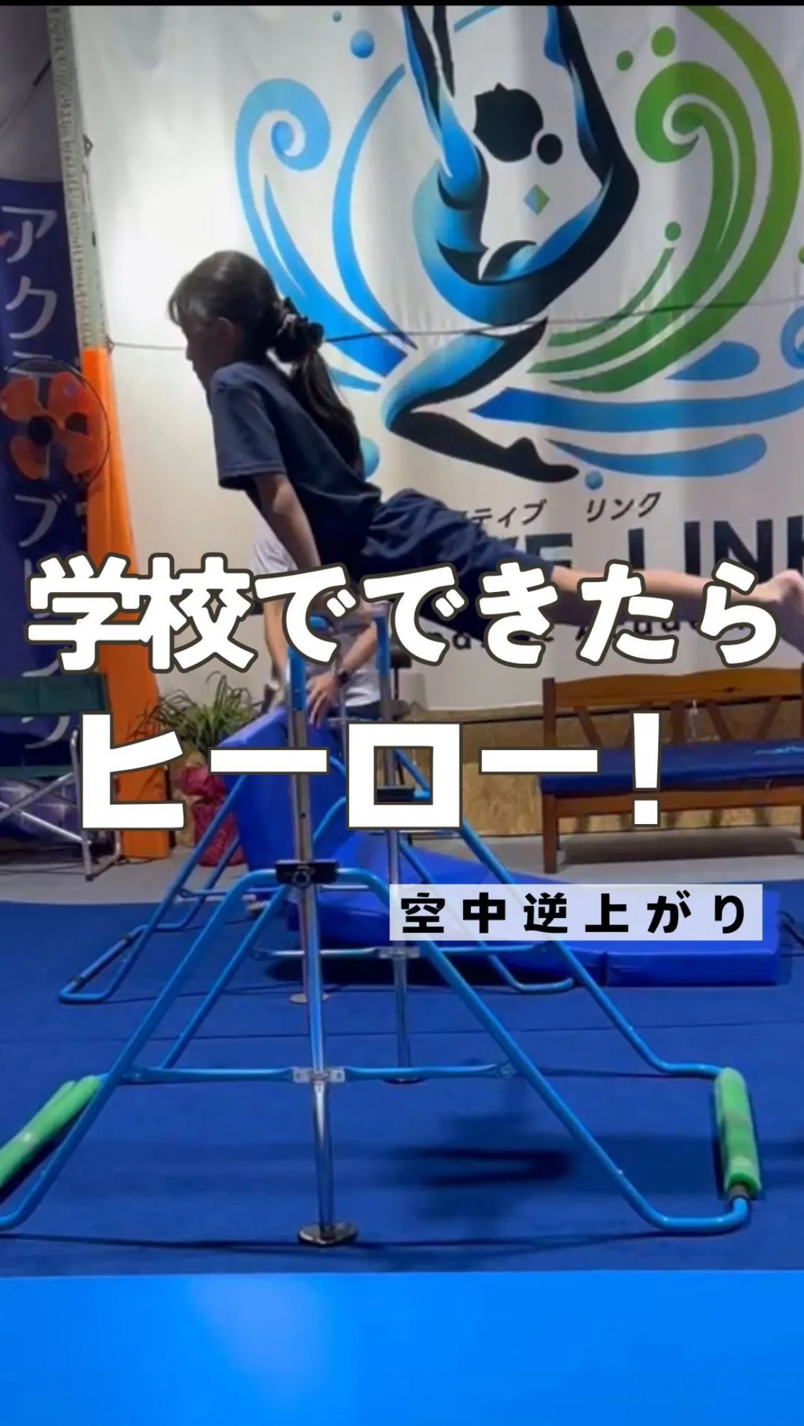 【佐賀市で人気】子どもの習い事に体操教室という選択を！アクティブリンクの魅力とは？