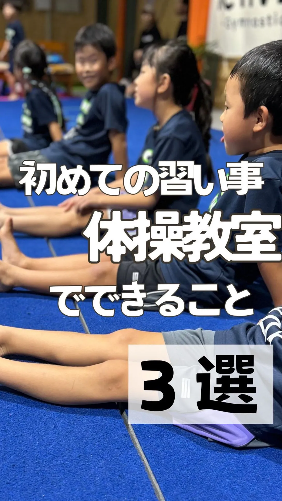 📣 初めての習い事におすすめ！