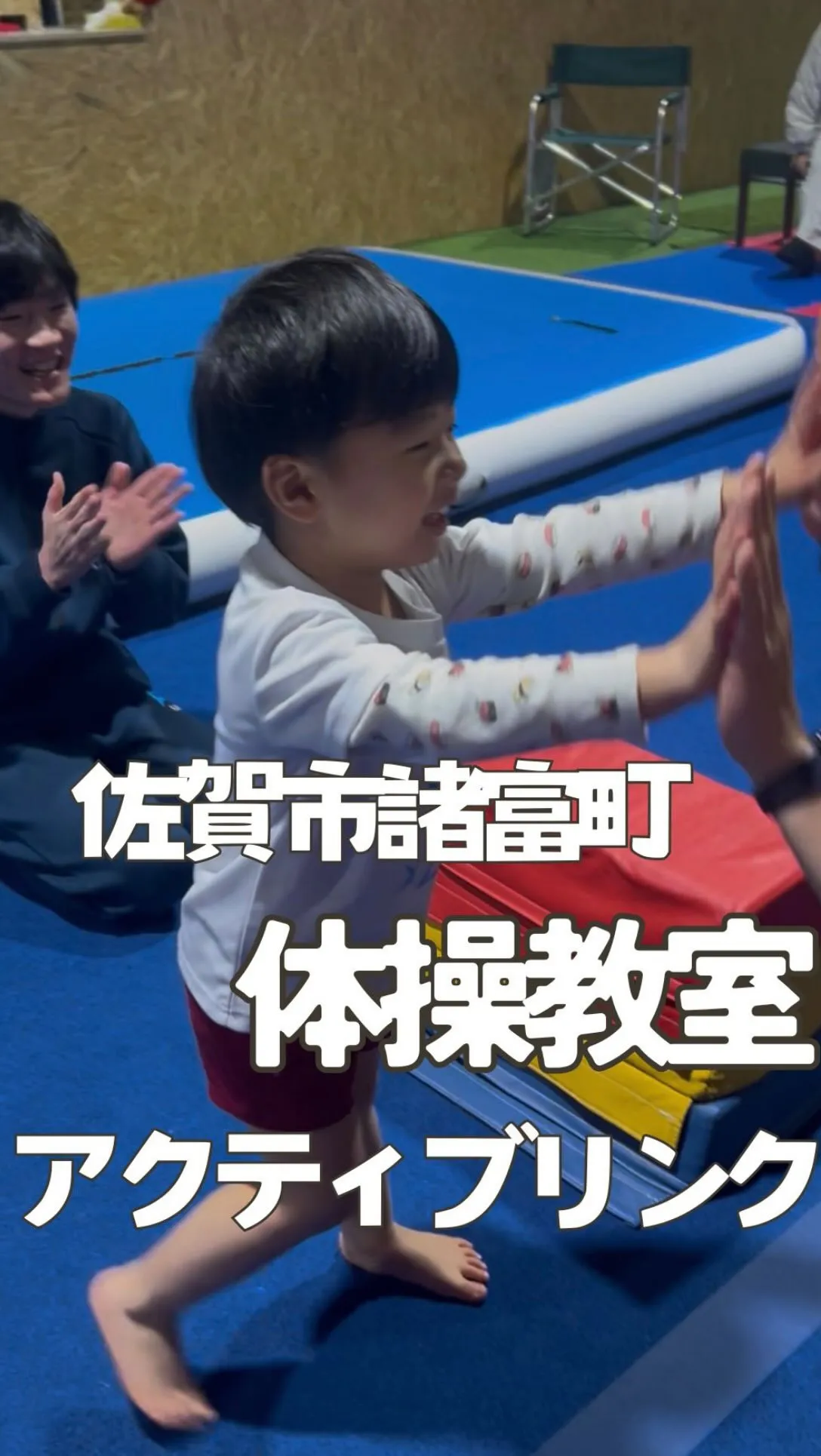 佐賀市 諸富町で人気の幼児習い事｜体操教室で「楽しい！」を育...