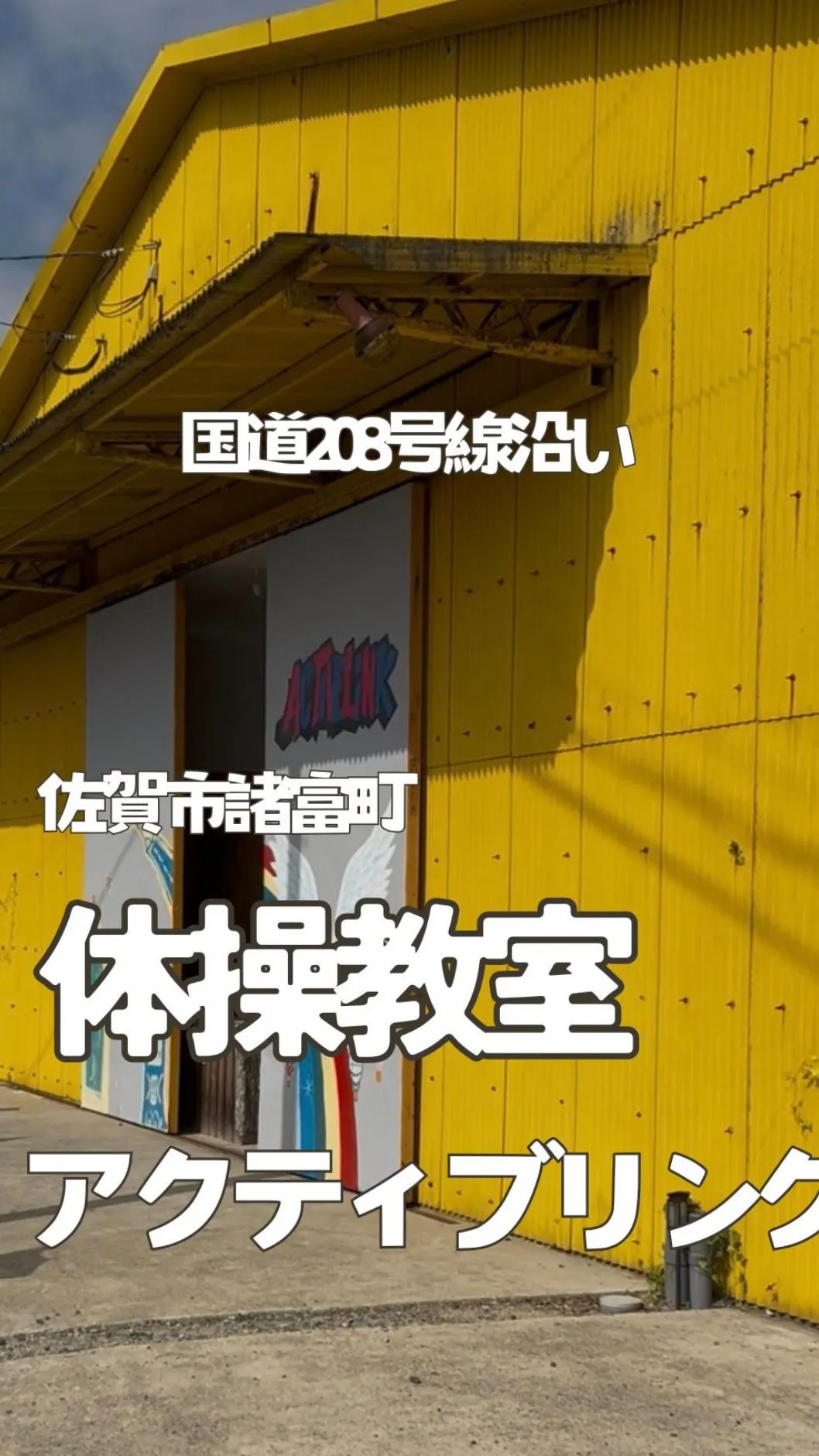 【佐賀市諸富町 幼児から通える体操教室】通いやすさも、指導力...