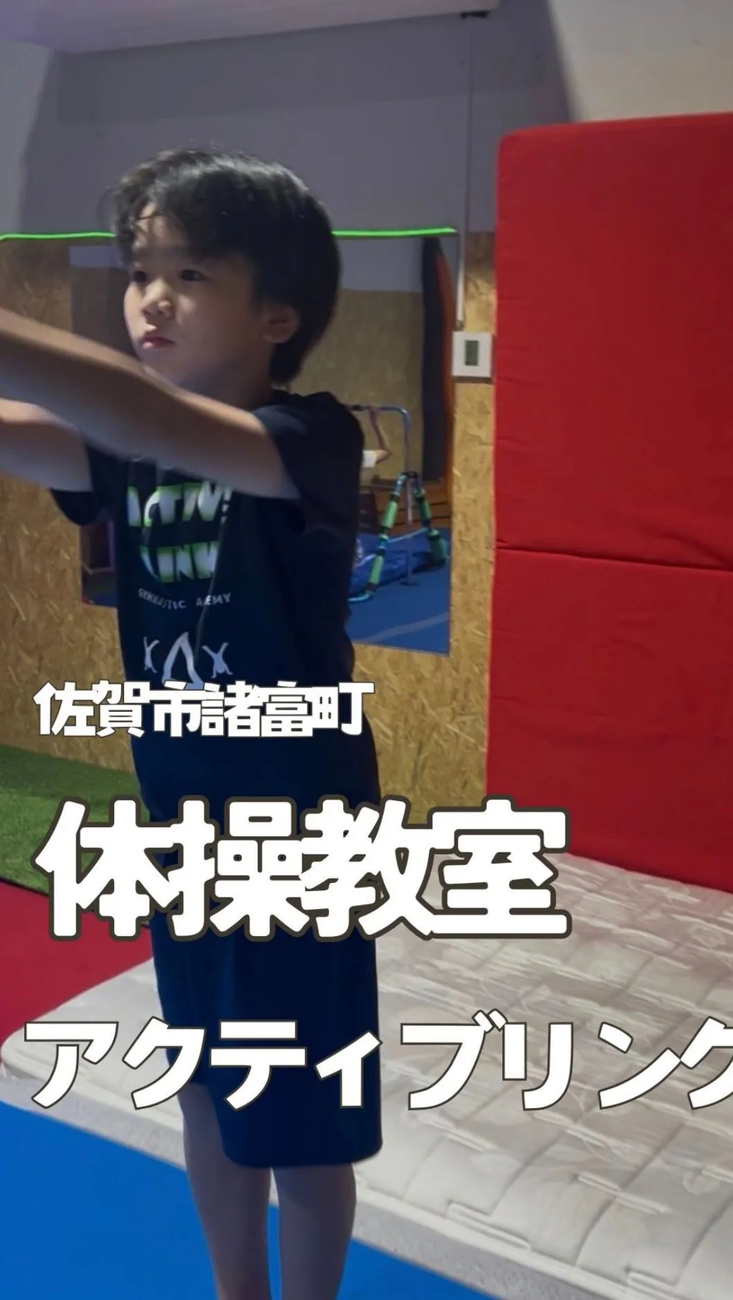 佐賀市 諸富町で人気の体操教室｜曜日固定なし・振替自由で通い...