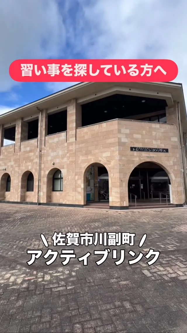 【佐賀市 川副町で習い事を探している方へ｜体操教室アクティブ...