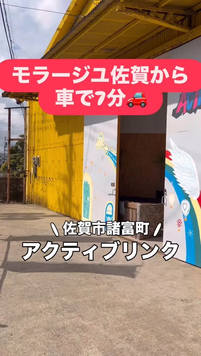 【佐賀市 諸富町 川副町｜体操教室ならアクティブリンク】